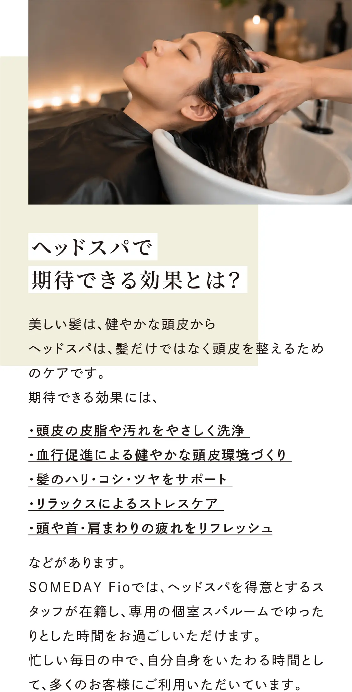 ヘッドスパで期待できる効果とは