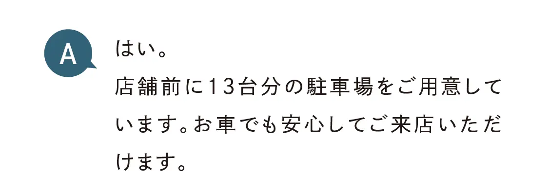 店舗前に13台完備