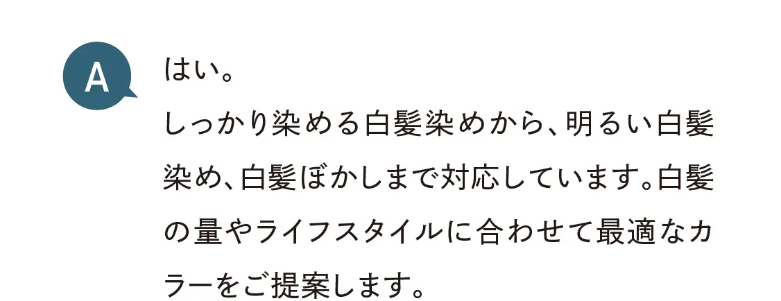 最適なカラーをご提案