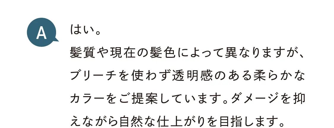 ブリーチを使わず透明感のあるカラーをご提案