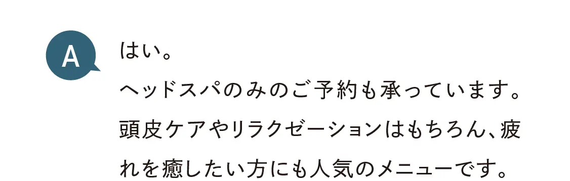 ヘッドスパのみのご予約も可能です