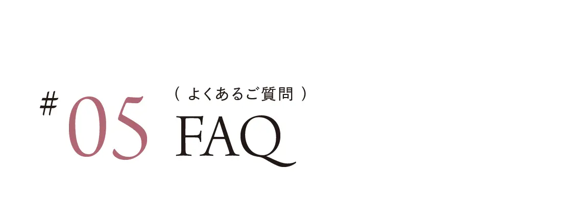 よくあるご質問