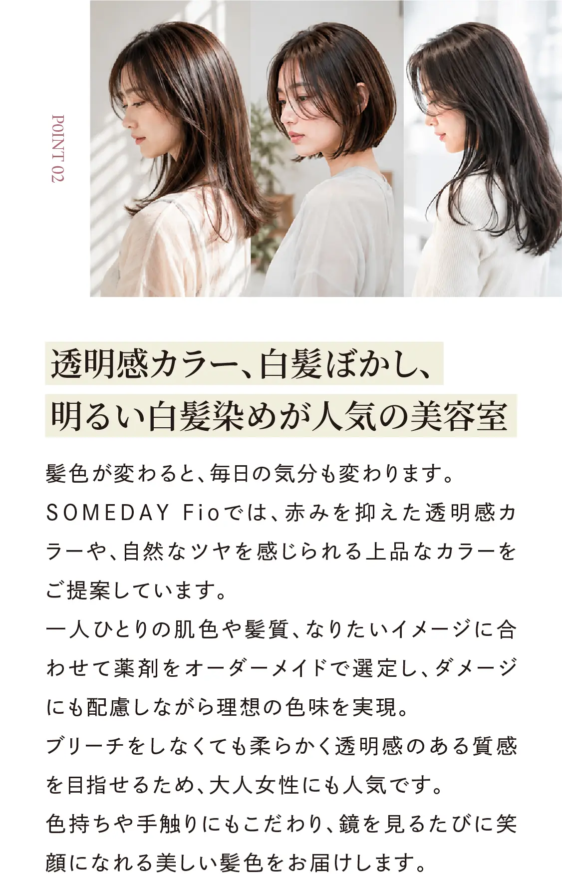 透明感カラー・白髪ぼかし・明るい白髪染めが得意な美容室