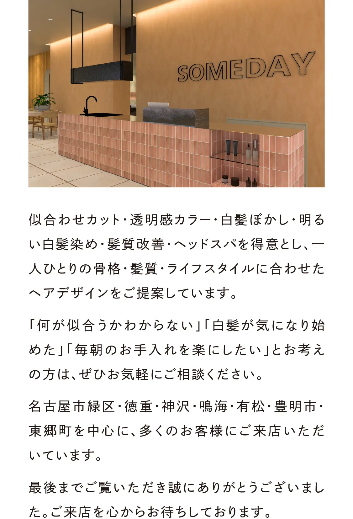 似合わせカット・透明感カラー・白髪ぼかし・髪質改善が得意