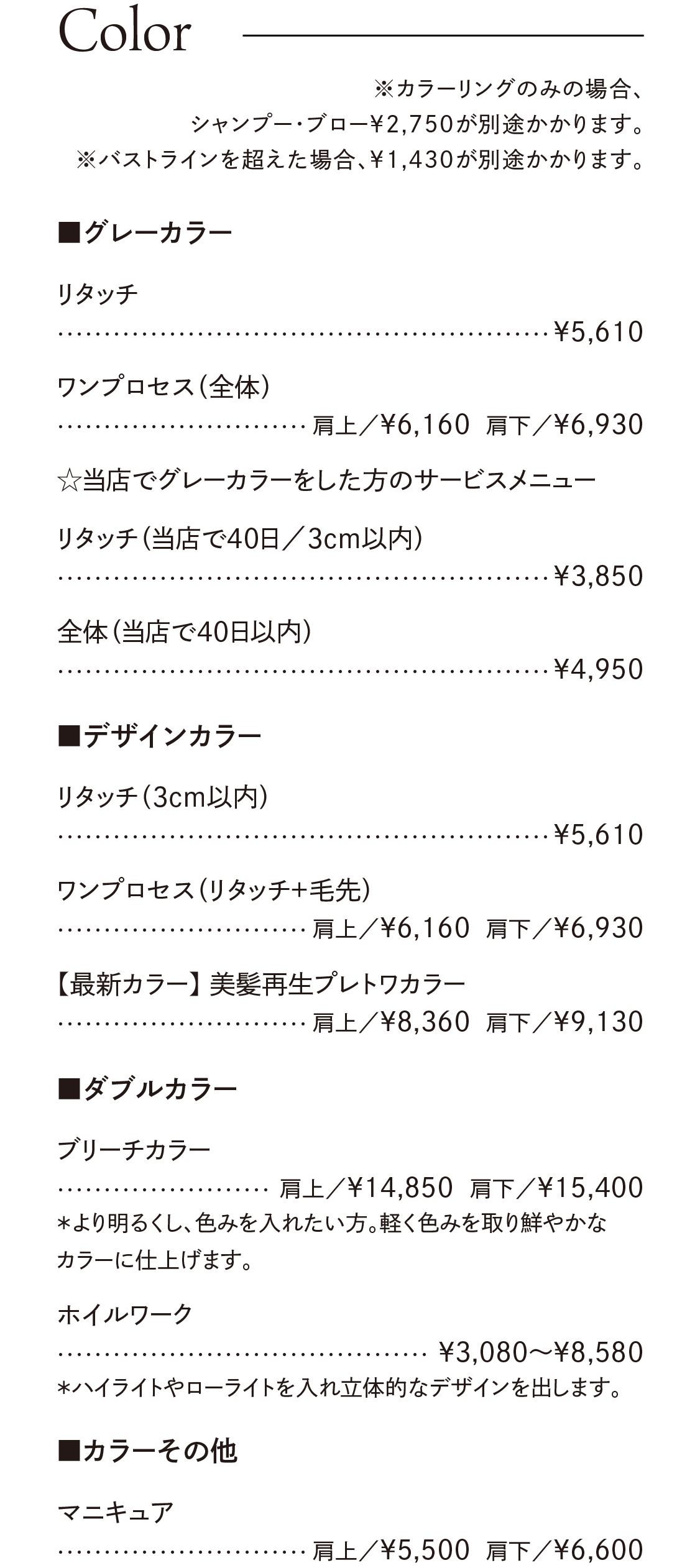カラーメニュー