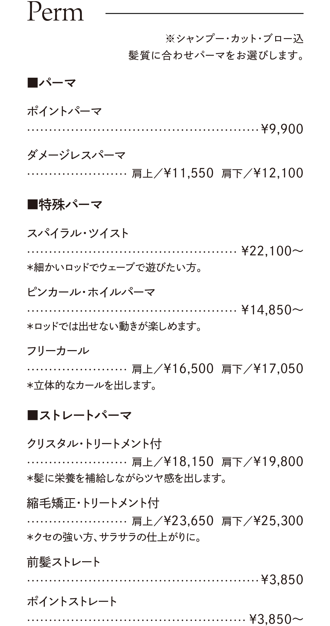 パーマメニュー