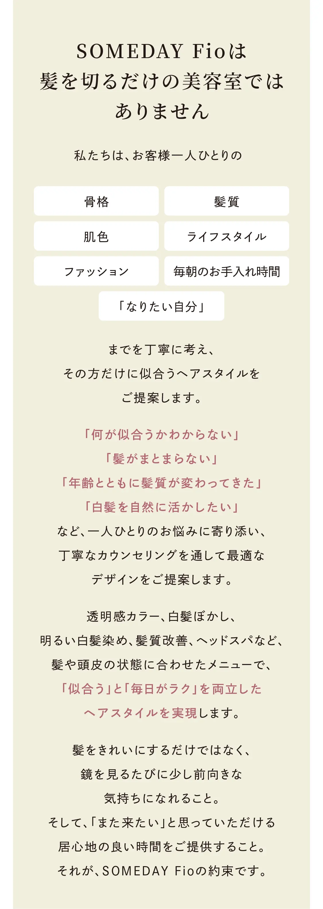 髪を切るだけでなく髪を見るたびに少し前向きに