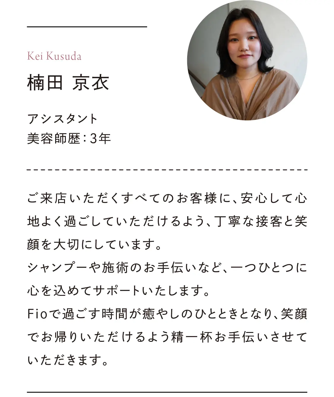 アシスタント｜楠田京衣