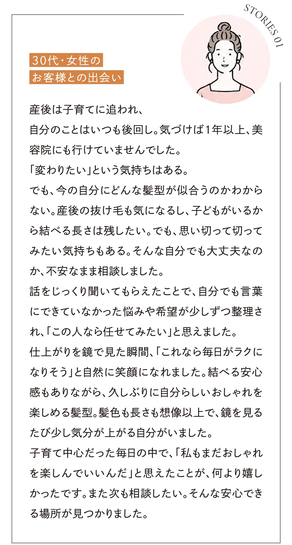 30代女性のお客様との出会い