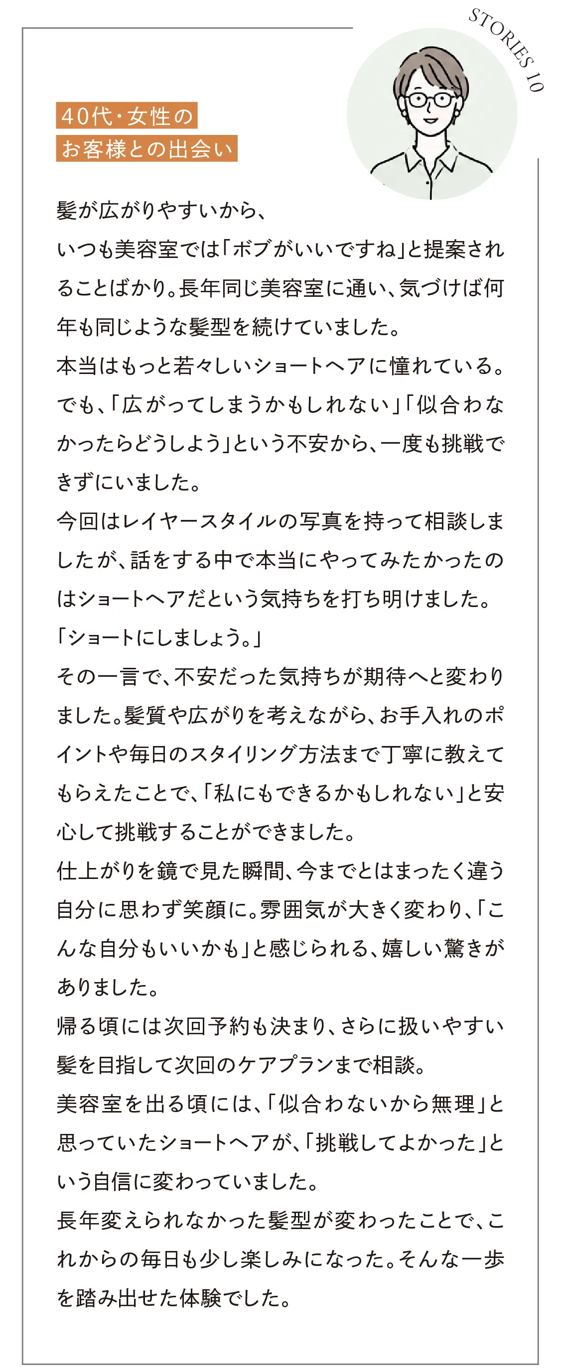 40代女性のお客様との出会い