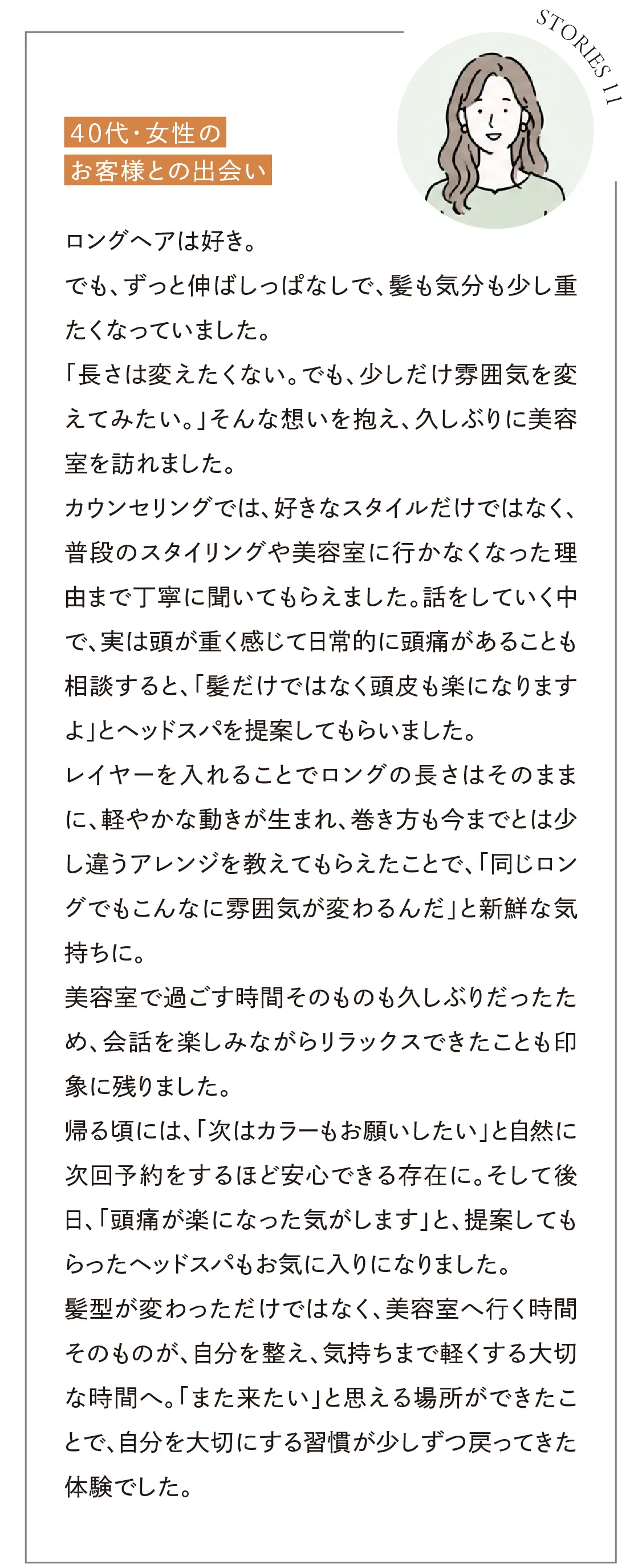 40代女性のお客様との出会い