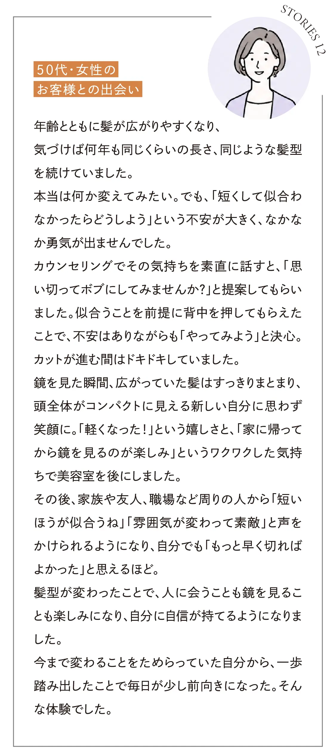 50代女性のお客様との出会い