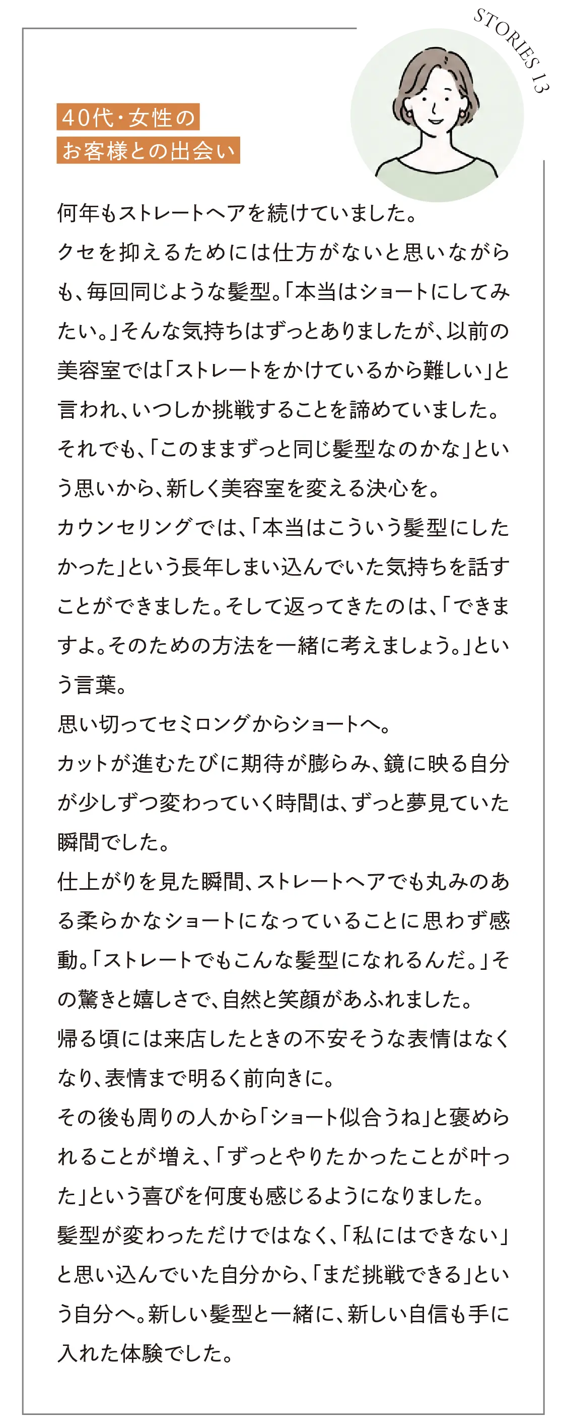 40代女性のお客様との出会い
