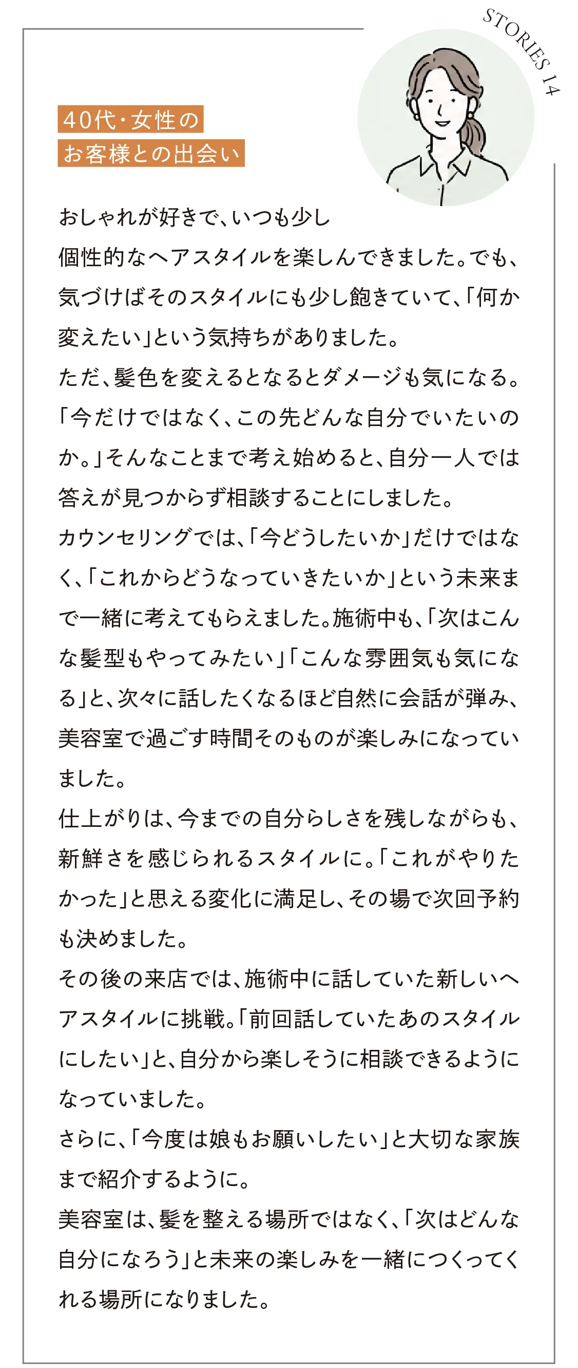 40代女性のお客様との出会い