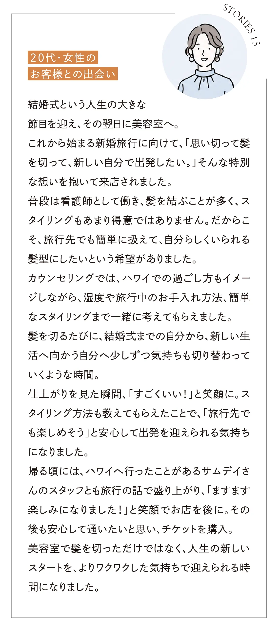 20代女性のお客様との出会い