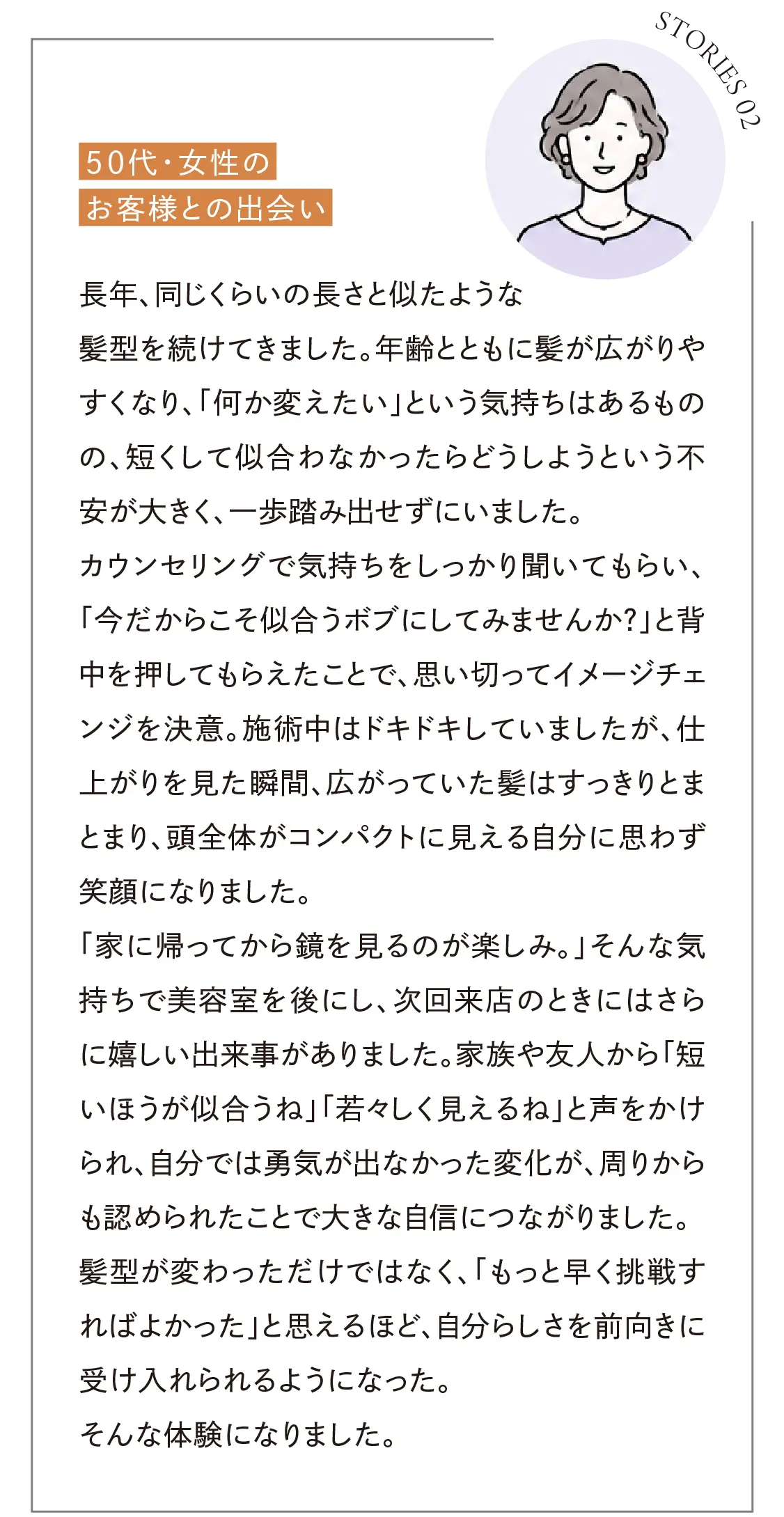 50代女性のお客様との出会い
