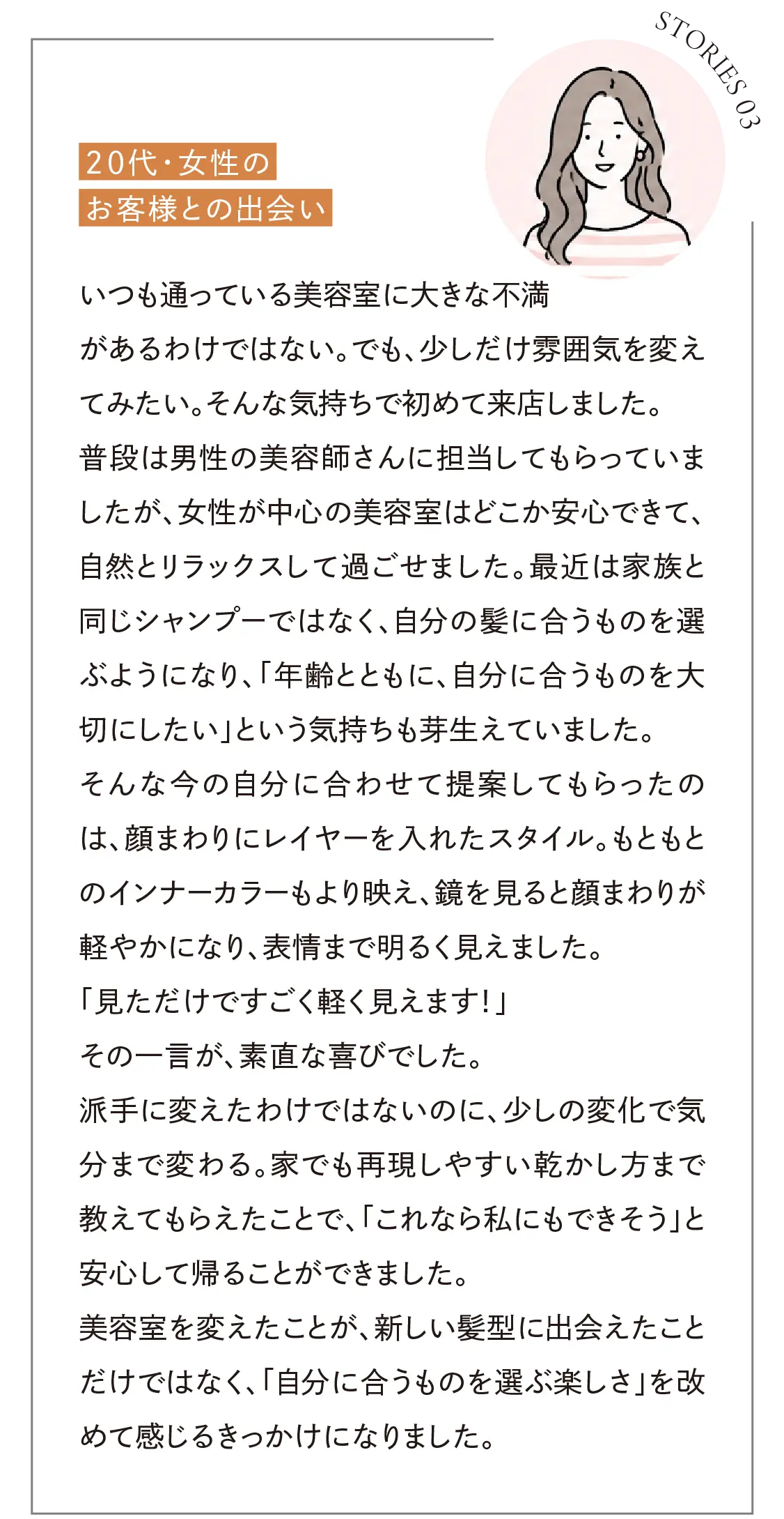 20代女性のお客様との出会い