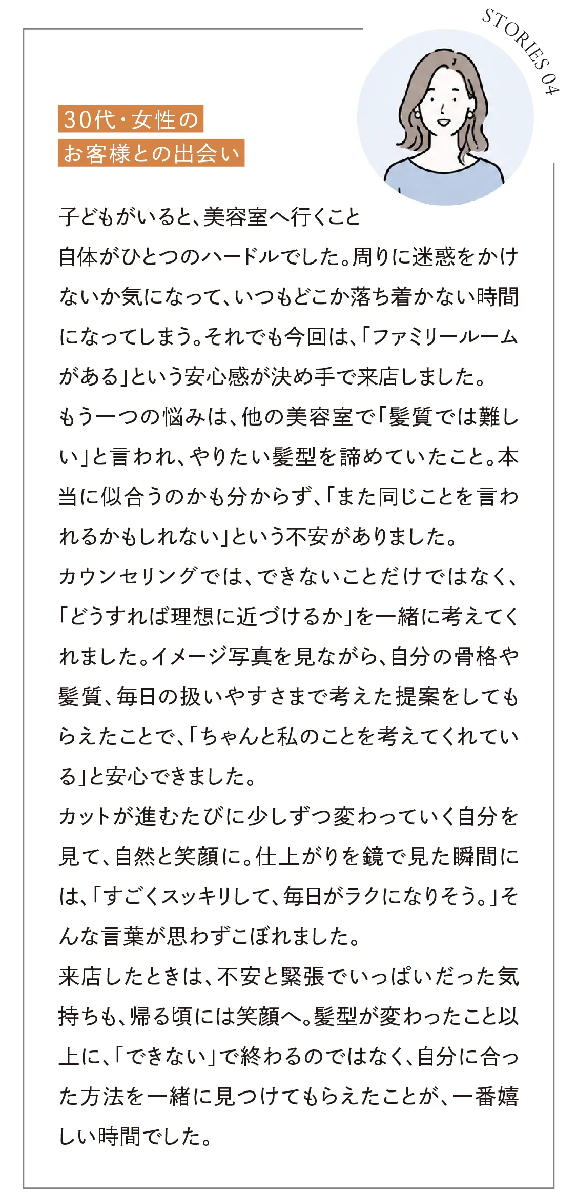 30代女性のお客様との出会い