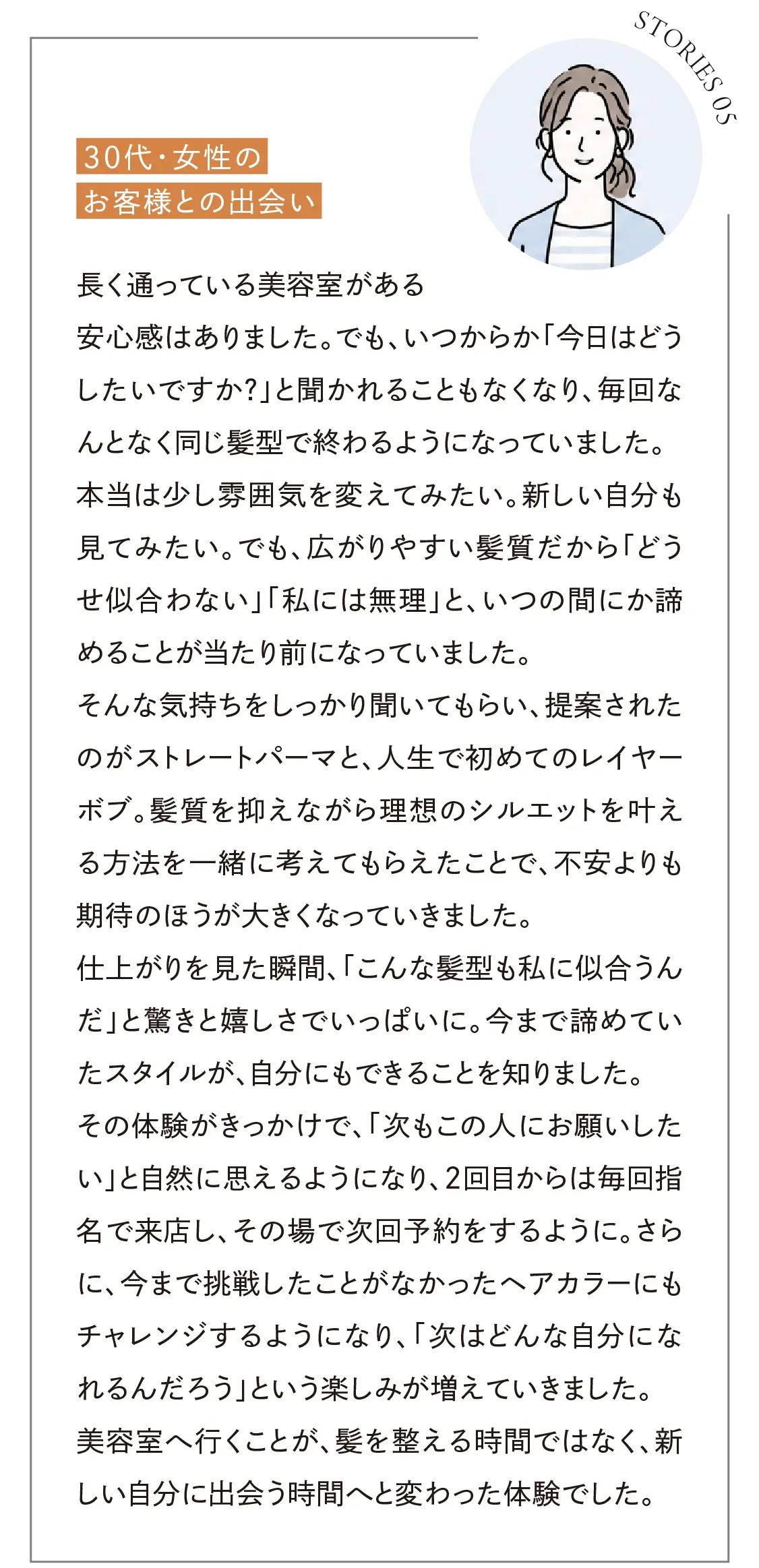 30代女性のお客様との出会い