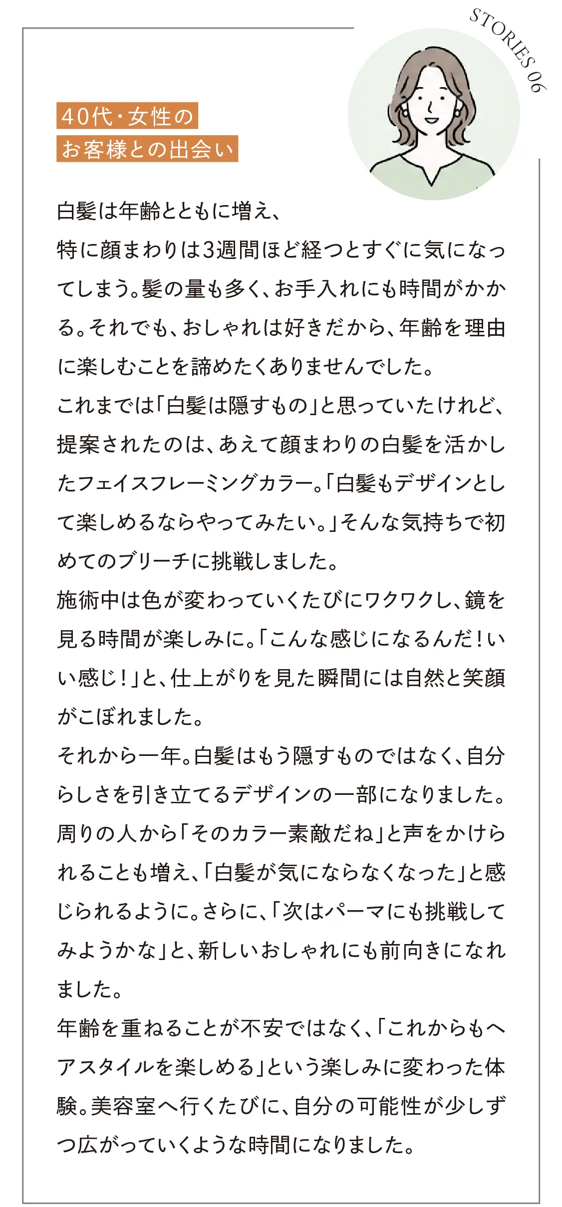 40代女性のお客様との出会い