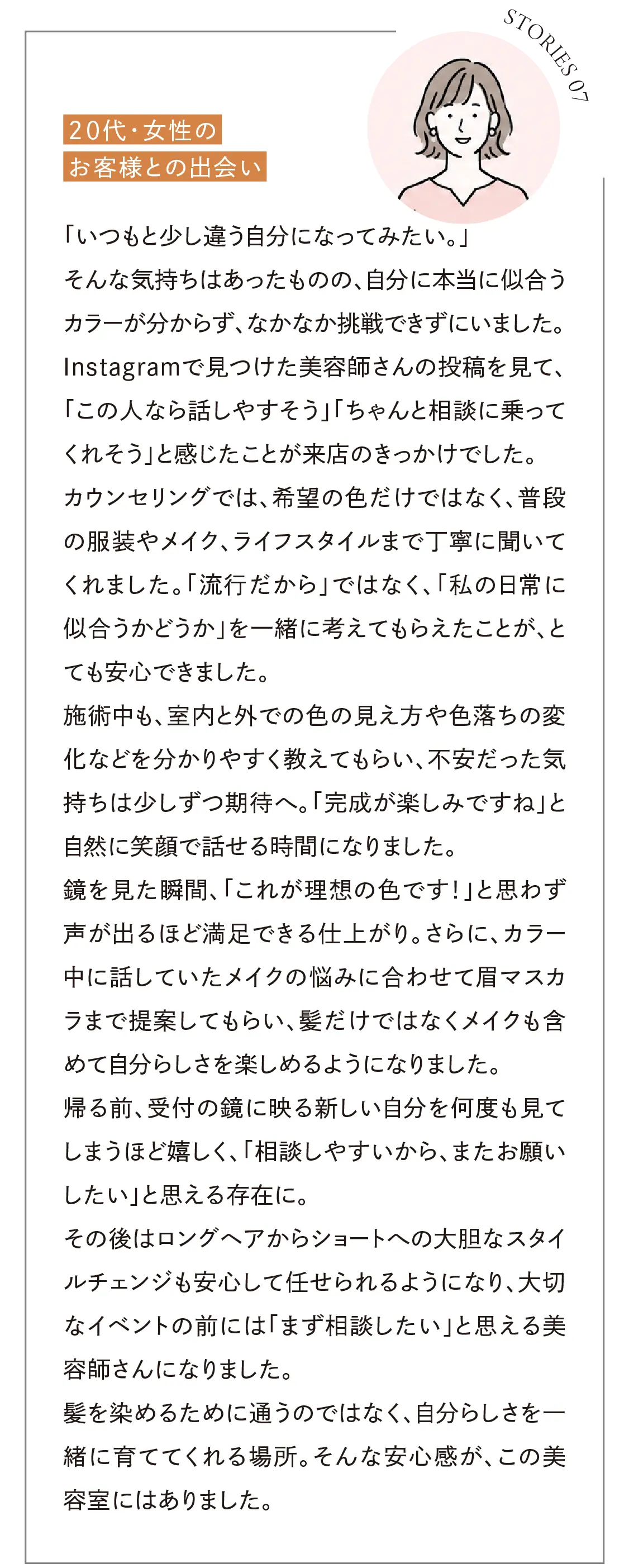 20代女性のお客様との出会い