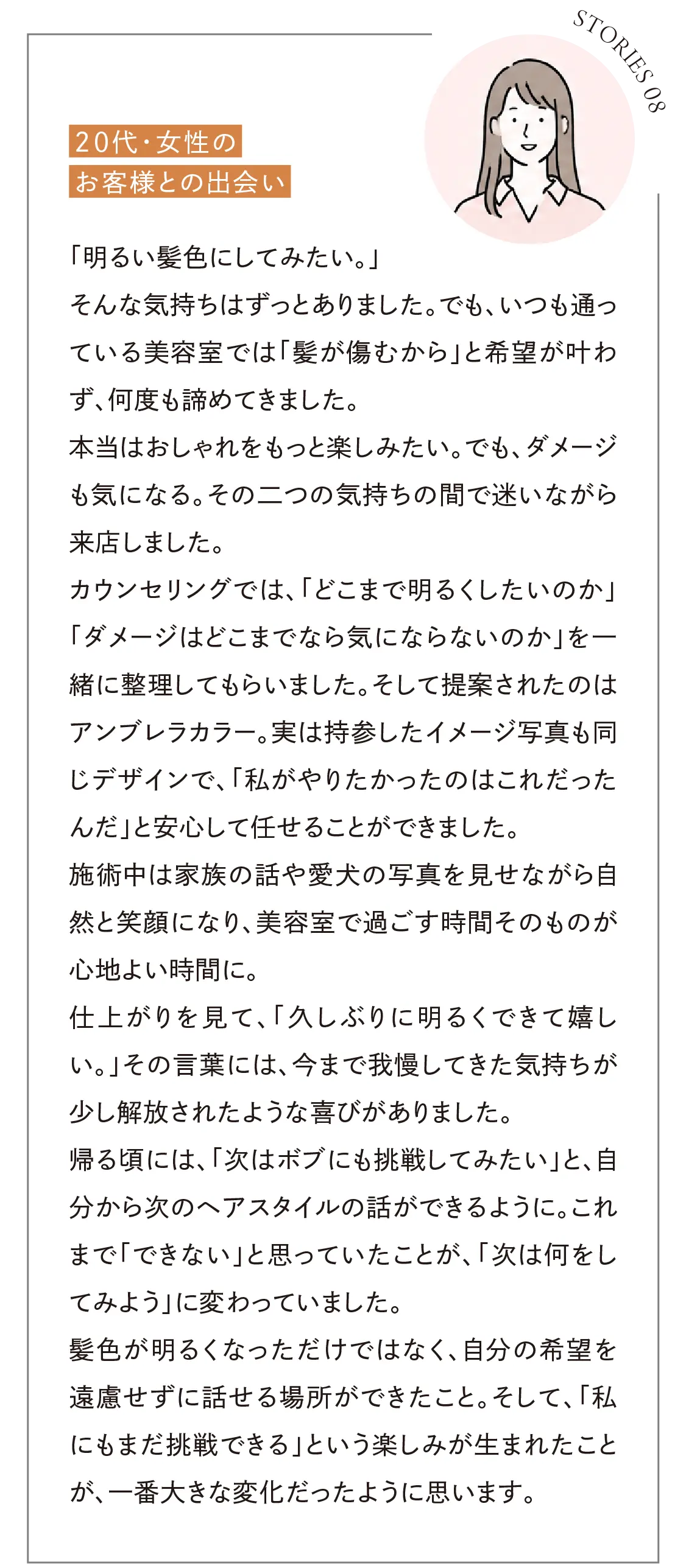 20代女性のお客様との出会い