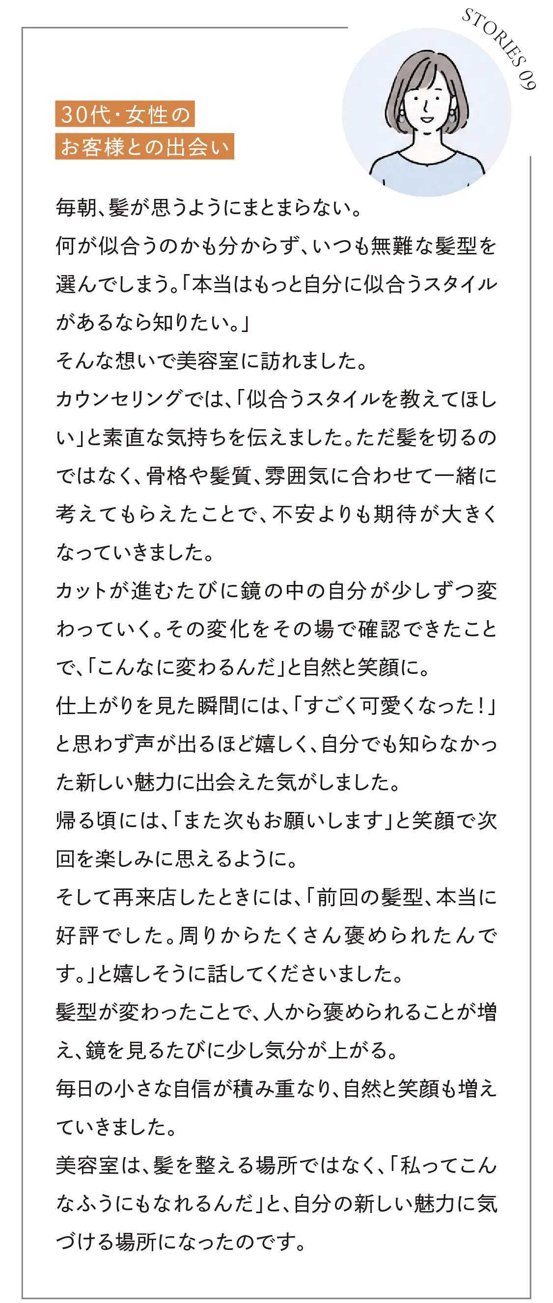 30代女性のお客様との出会い